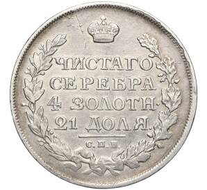 1 рубль 1816 года СПБ ПС — Фото №2