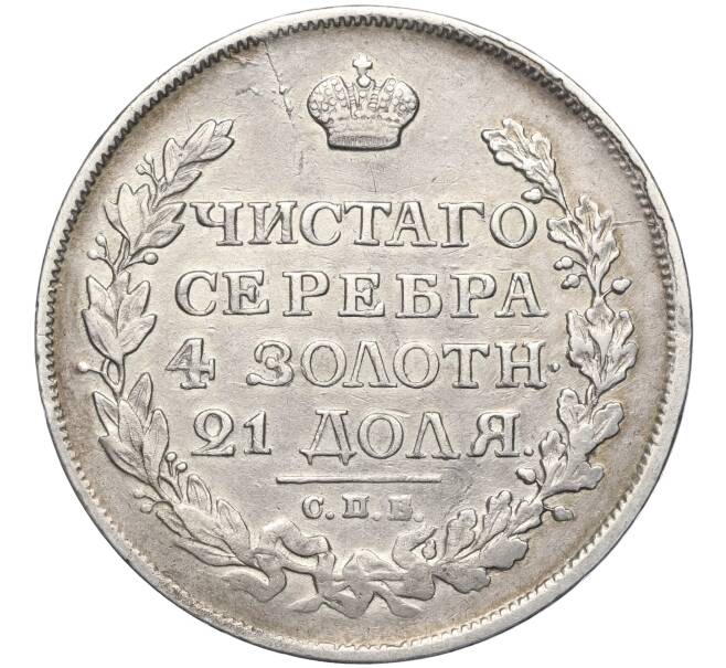 Монета 1 рубль 1816 года СПБ ПС (Артикул: M1-56478) — Фото №2