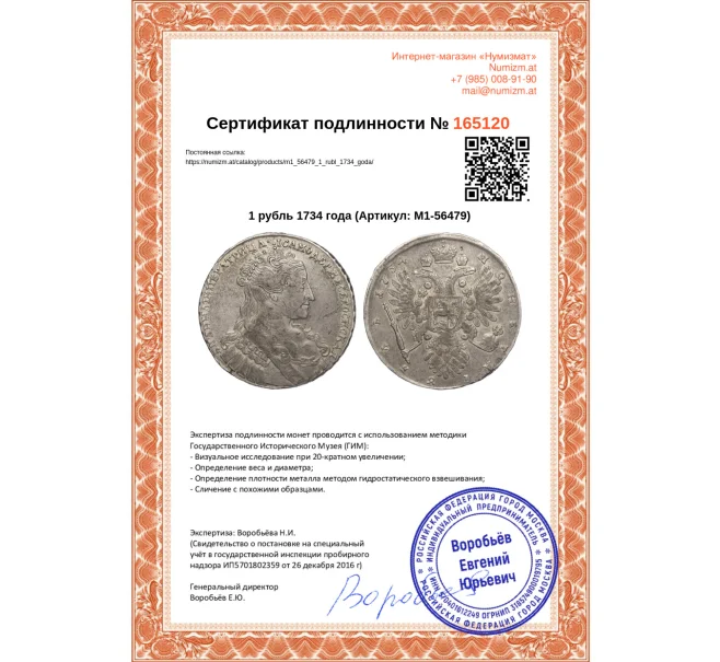 Монета 1 рубль 1734 года (Артикул M1-56479)