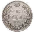 Монета 1 рубль 1847 года МW (Артикул: M1-56480) — Фото №1