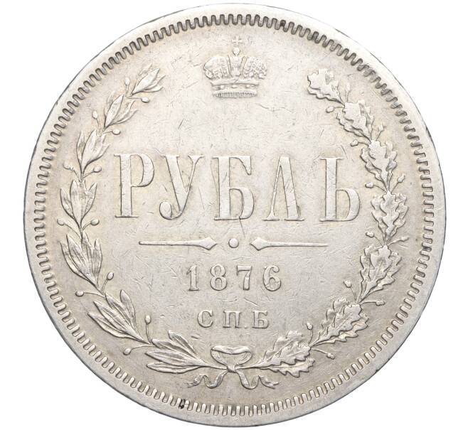 Монета 1 рубль 1876 года СПБ НI (Артикул: M1-56482) — Фото №1