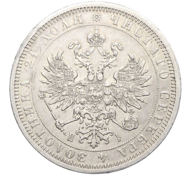 Монета 1 рубль 1876 года СПБ НI (Артикул: M1-56482) — Фото №2