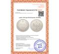 Монета 1 рубль 1876 года СПБ НI (Артикул: M1-56482)
