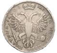 Монета Полтина 1719 года (Артикул M1-56484)