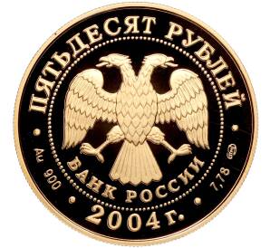 50 рублей 2004 года СПМД «Чемпионат Европы по футболу 2004 в Португалии»