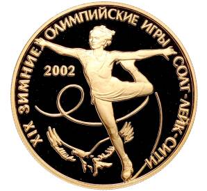 50 рублей 2002 года СПМД «XIX зимние Олимпийские Игры 2002 в Солт-Лейк-Сити»