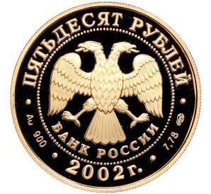 50 рублей 2002 года СПМД «XIX зимние Олимпийские Игры 2002 в Солт-Лейк-Сити» — Фото №2