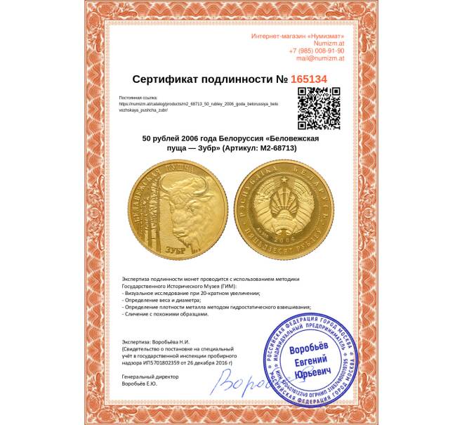 Монета 50 рублей 2006 года Белоруссия «Беловежская пуща — Зубр» (Артикул M2-68713)
