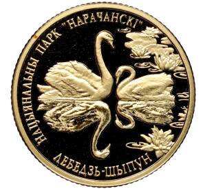 50 рублей 2006 года Белоруссия «Национальный парк Нарочанский — Лебедь–шипун»