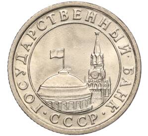 50 копеек 1991 года Л (ГКЧП) — Фото №2