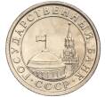 Монета 50 копеек 1991 года Л (ГКЧП) (Артикул: K11-103647) — Фото №2