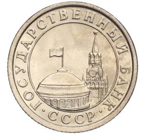 50 копеек 1991 года Л (ГКЧП) — Фото №2