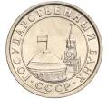 Монета 50 копеек 1991 года Л (ГКЧП) (Артикул K11-103651)