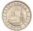 Монета 50 копеек 1991 года Л (ГКЧП) (Артикул K11-103652)