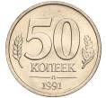 Монета 50 копеек 1991 года Л (ГКЧП) (Артикул K11-103653)