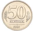 Монета 50 копеек 1991 года Л (ГКЧП) (Артикул K11-103655)