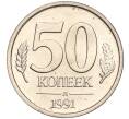 Монета 50 копеек 1991 года Л (ГКЧП) (Артикул K11-103662)