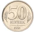 Монета 50 копеек 1991 года Л (ГКЧП) (Артикул K11-103663)