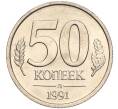 Монета 50 копеек 1991 года Л (ГКЧП) (Артикул K11-103664)