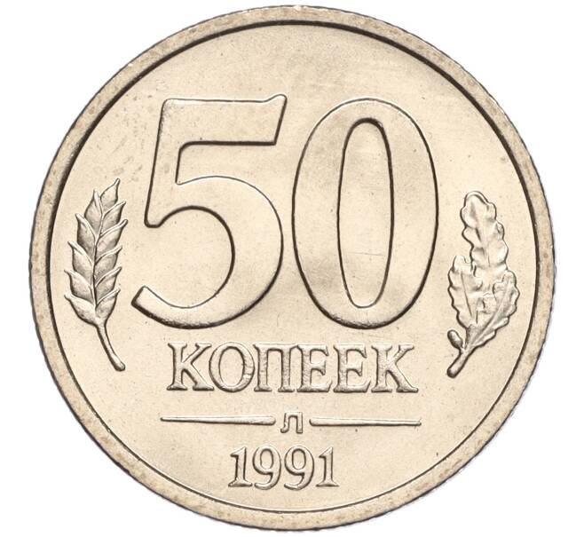 Монета 50 копеек 1991 года Л (ГКЧП) (Артикул K11-103672)