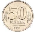 Монета 50 копеек 1991 года Л (ГКЧП) (Артикул K11-103673)