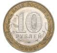 Монета 10 рублей 2002 года ММД «Министерство образования» (Артикул K11-103766)