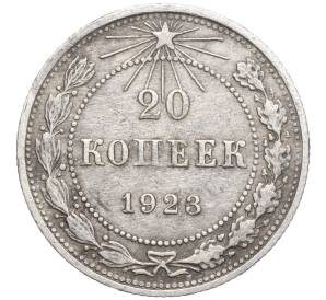 20 копеек 1923 года — Фото №1