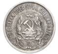 Монета 20 копеек 1923 года (Артикул: K11-103929) — Фото №2