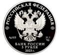 Монета 3 рубля 2023 года СПМД «Российская (Советская) Мультипликация — Аленький цветочек» (Артикул M1-56254)