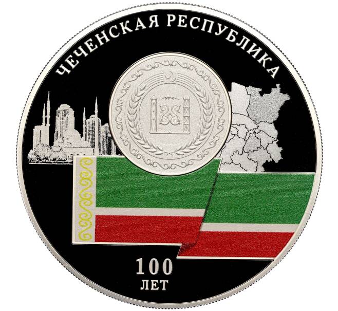 Монета 3 рубля 2022 года СПМД «100 лет Чеченской Республике» (Артикул: M1-48467) — Фото №1