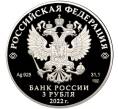Монета 3 рубля 2022 года СПМД «100 лет Чеченской Республике» (Артикул: M1-48467) — Фото №2