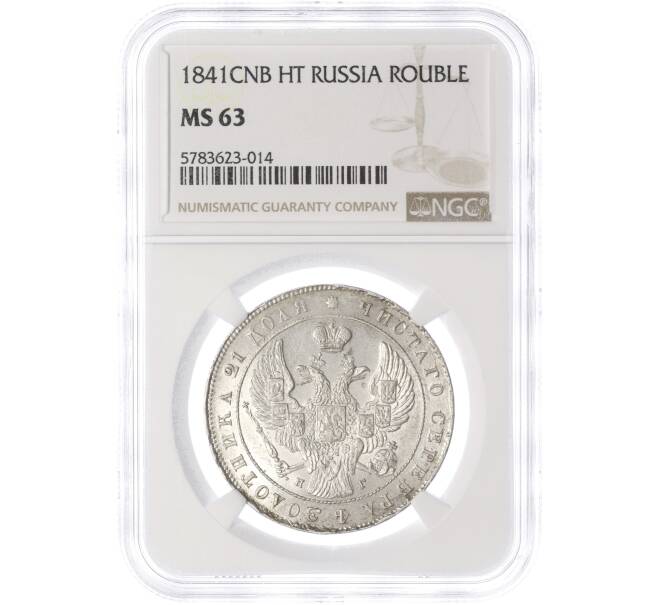 Монета 1 рубль 1841 года СПБ НГ — в слабе NGC (MS63) (Артикул: M1-56518)