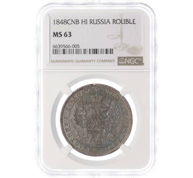 Монета 1 рубль 1848 года СПБ НI — в слабе NGC (MS63) (Артикул M1-56519)
