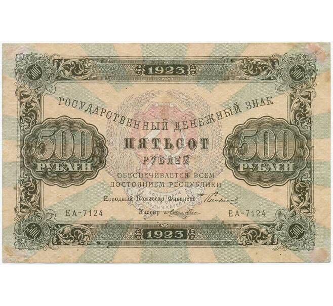 Банкнота 500 рублей 1923 года (Артикул B1-11384)