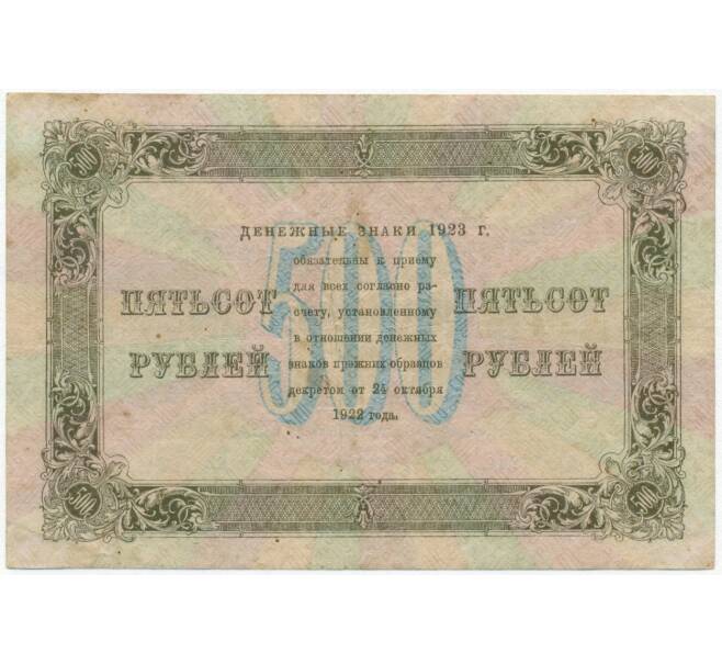 Банкнота 500 рублей 1923 года (Артикул B1-11384)