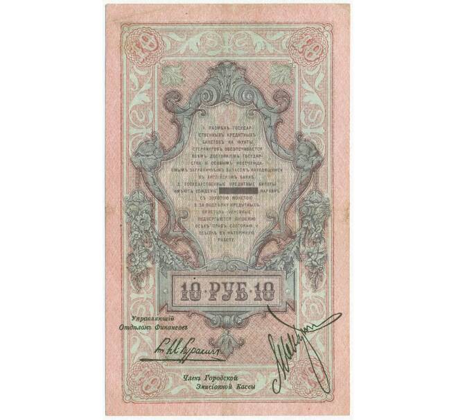 Банкнота 10 рублей 1918 года Северная Россия (Артикул B1-11388)