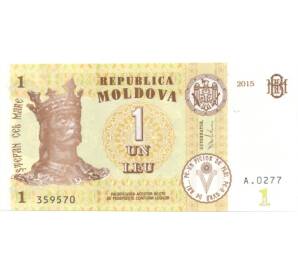 1 лей 2015 года Молдавия — Фото №1