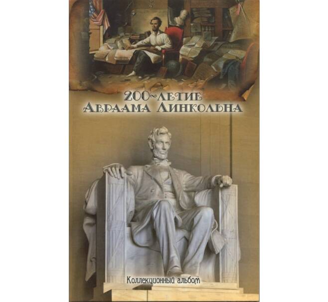 Альбом-планшет для набора 1-центовых монет США «200-летие Авраама Линкольна»