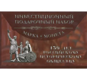 Альбом-планшет «Русское историческое общество» для монеты и почтовой марки