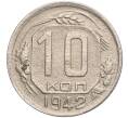 Монета 10 копеек 1942 года (Артикул: M1-56540) — Фото №1
