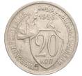 Монета 20 копеек 1933 года (Артикул: M1-56543) — Фото №1