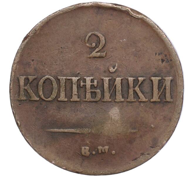 Монета 2 копейки 1837 года ЕМ НА (Артикул M1-56575)