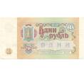 Банкнота 1 рубль 1991 года (Артикул B1-11394)