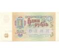 Банкнота 1 рубль 1991 года (Артикул B1-11399)