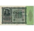 Банкнота 50000 марок 1922 года Германия (Артикул B2-12661)