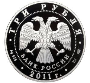 3 рубля 2011 года СПМД «170 лет Сбербанку России»
