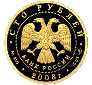 100 рублей 2008 года СПМД «Сохраним наш мир — Речной бобр» — Фото №2