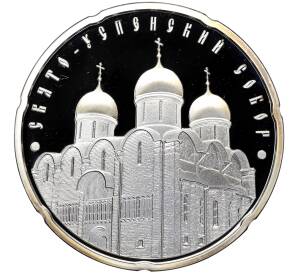 20 рублей 2010 года Белоруссия «Православные храмы — Свято-Успенский собор»