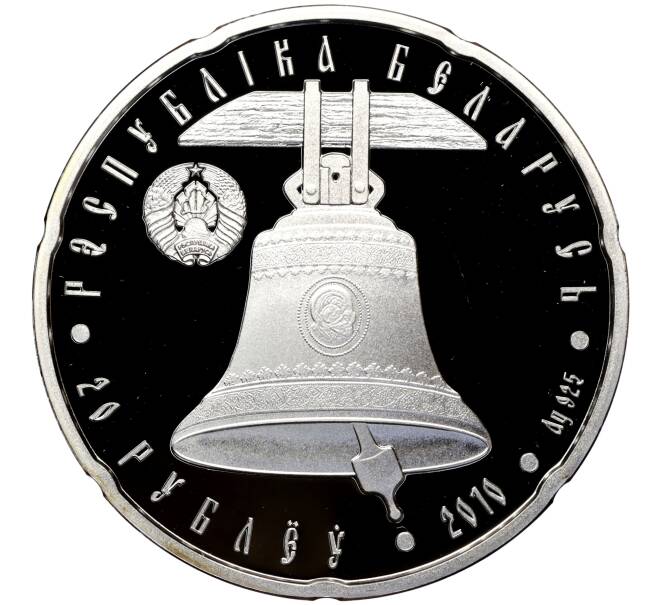 Монета 20 рублей 2010 года Белоруссия «Православные храмы — Свято-Успенский собор» (Артикул M2-68825)
