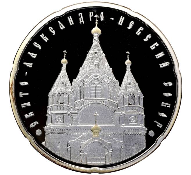 Монета 20 рублей 2010 года Белоруссия «Православные храмы — Свято-Александро-Невский собор» (Артикул M2-68827)